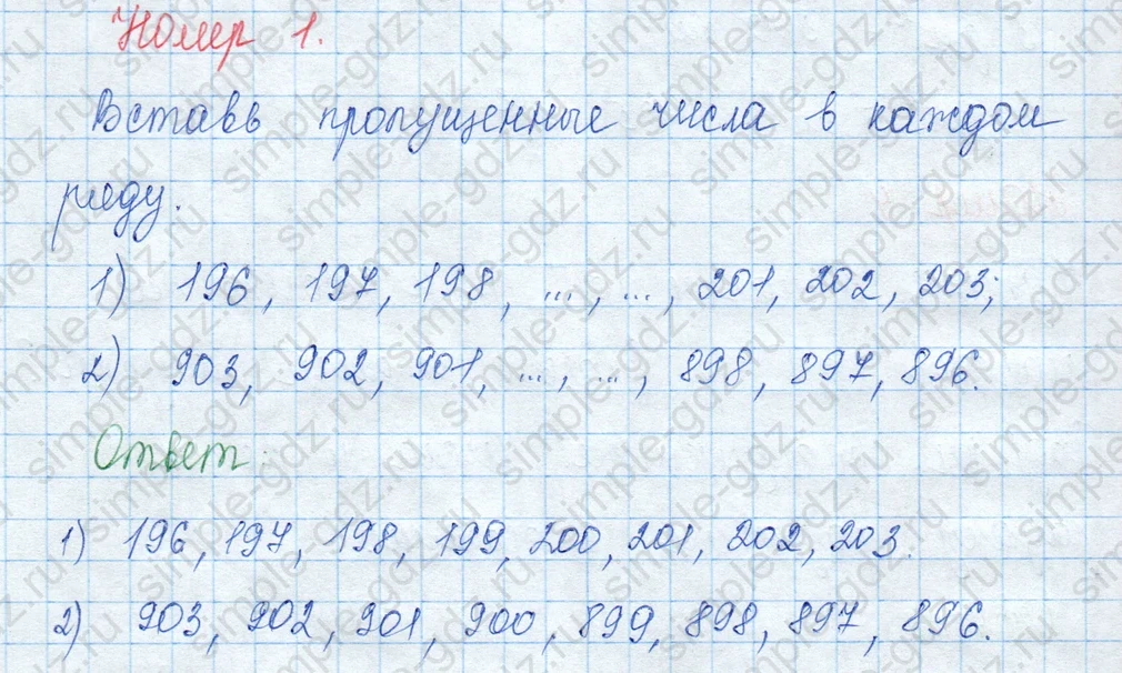 matematika class-3 Математика 3 класс учебник Моро, Бантова 1, 2 часть - 2 Часть страница 46 ответ Номер 1