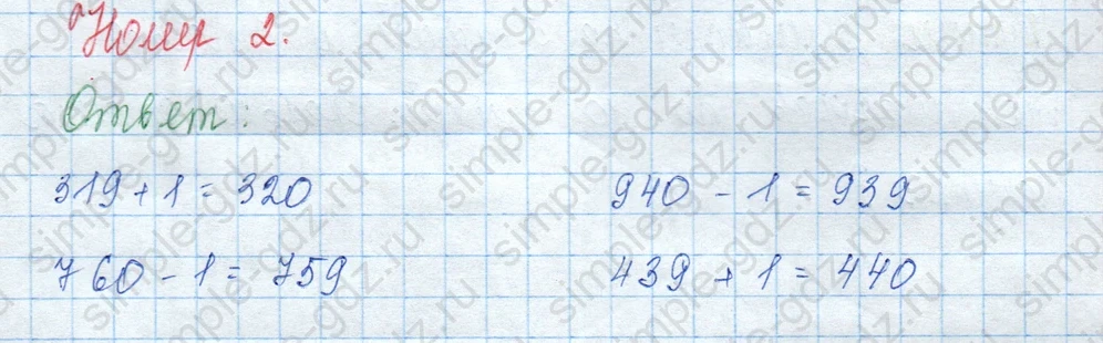 matematika class-3 Математика 3 класс учебник Моро, Бантова 1, 2 часть - 2 Часть страница 46 ответ Номер 2