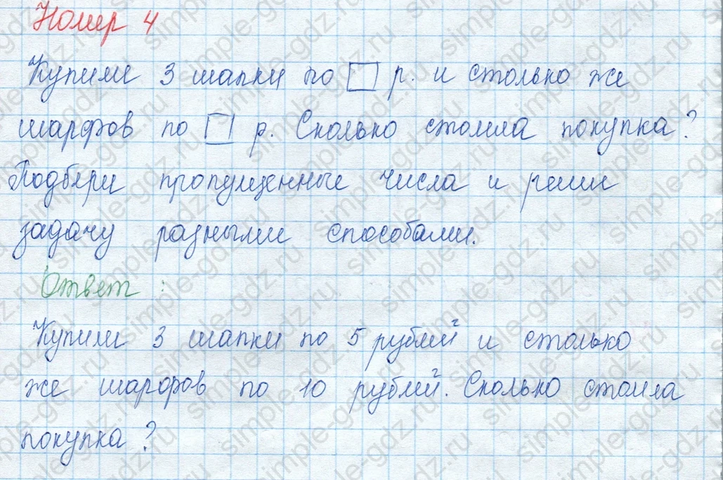 matematika class-3 Математика 3 класс учебник Моро, Бантова 1, 2 часть - 2 Часть страница 46 ответ Номер 4