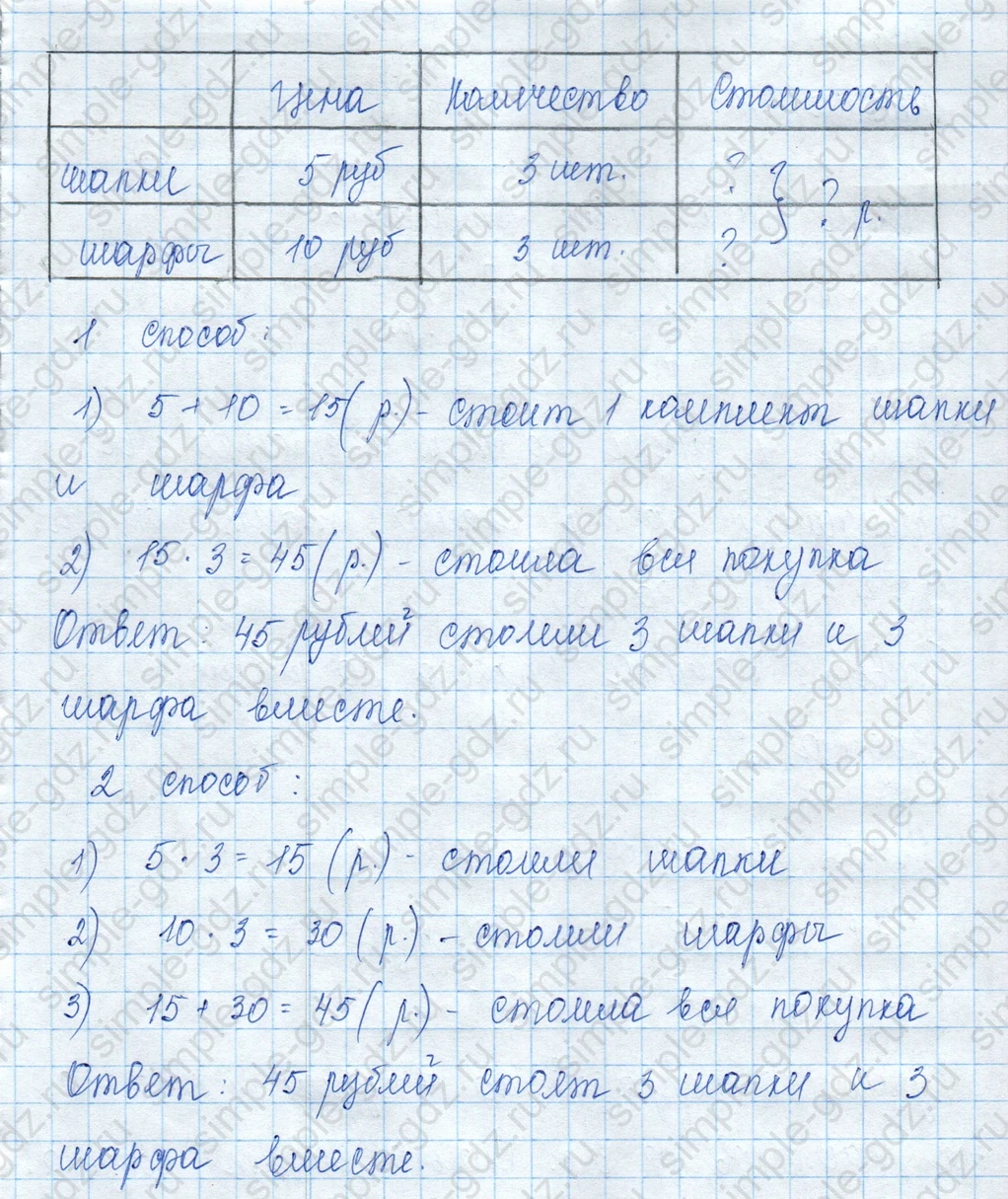 matematika class-3 Математика 3 класс учебник Моро, Бантова 1, 2 часть - 2 Часть страница 46 ответ Номер 4