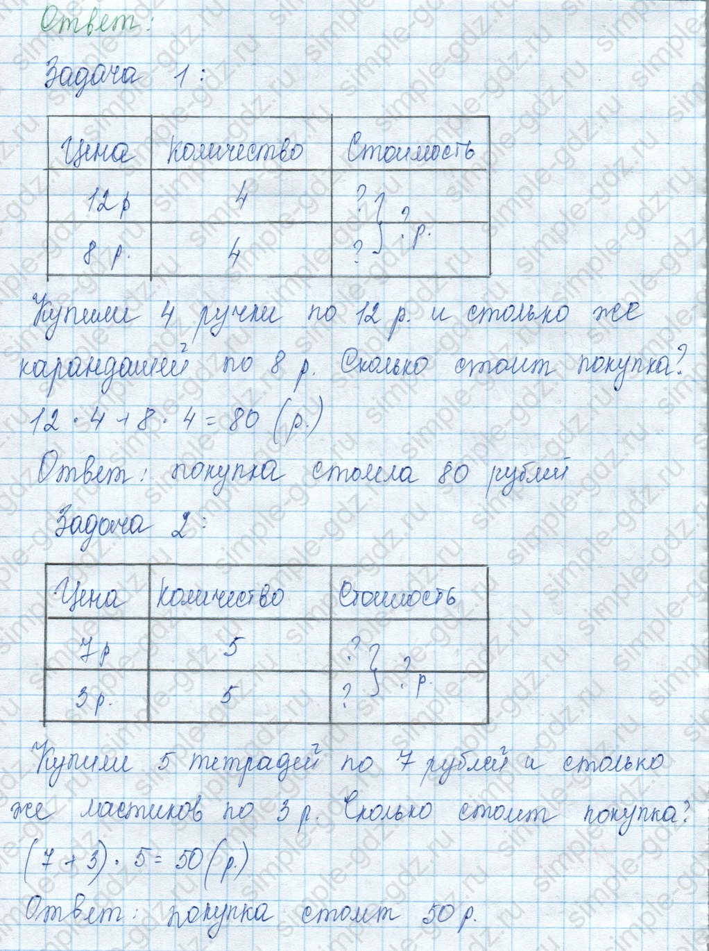 matematika class-3 Математика 3 класс учебник Моро, Бантова 1, 2 часть - 2 Часть страница 46 ответ Номер 5. Задачи 1, 2, 3