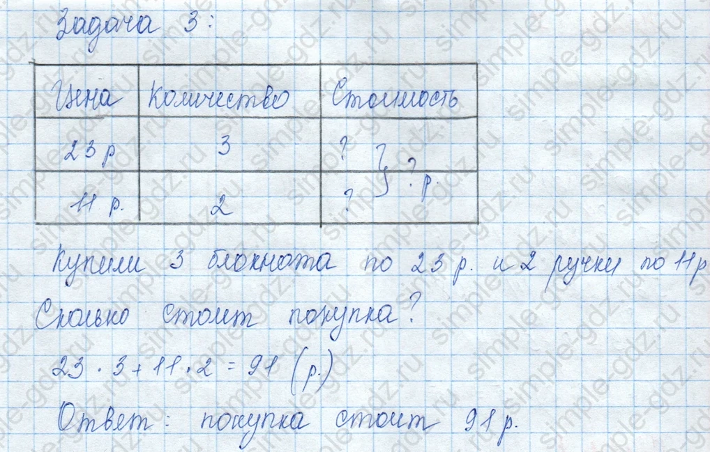 matematika class-3 Математика 3 класс учебник Моро, Бантова 1, 2 часть - 2 Часть страница 46 ответ Номер 5. Задачи 1, 2, 3