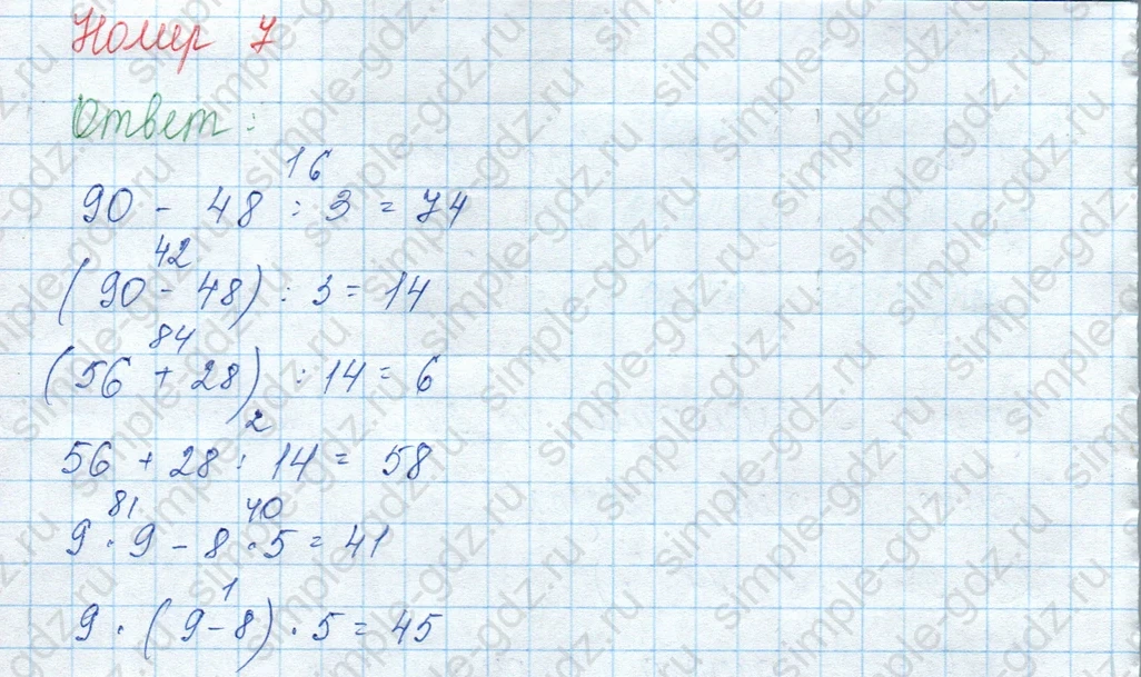 matematika class-3 Математика 3 класс учебник Моро, Бантова 1, 2 часть - 2 Часть страница 46 ответ Номер 7
