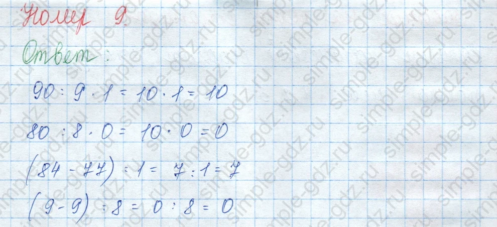matematika class-3 Математика 3 класс учебник Моро, Бантова 1, 2 часть - 2 Часть страница 46 ответ Номер 9