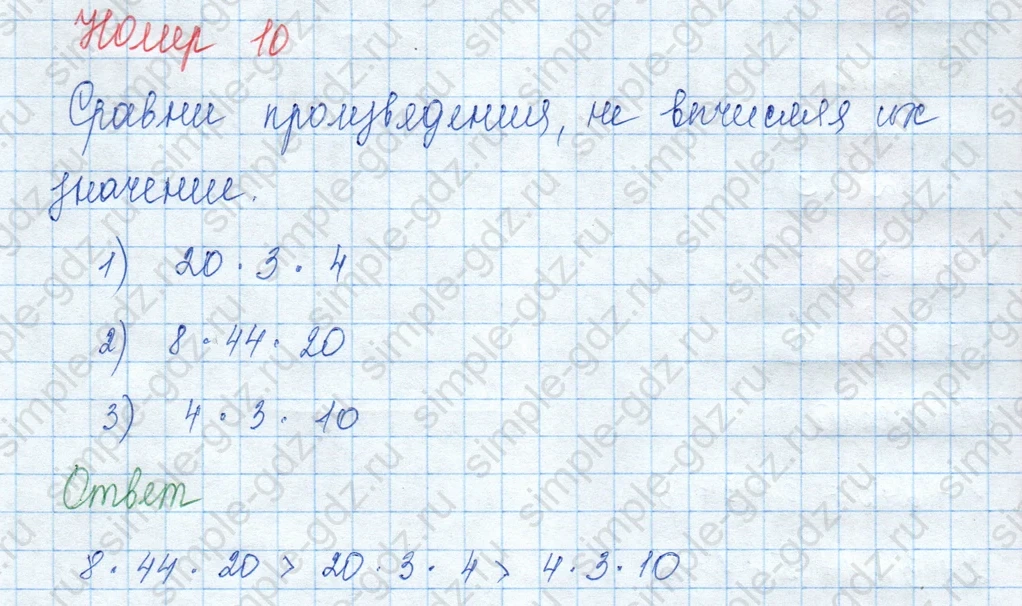 matematika class-3 Математика 3 класс учебник Моро, Бантова 1, 2 часть - 2 Часть страница 46 ответ Номер 10