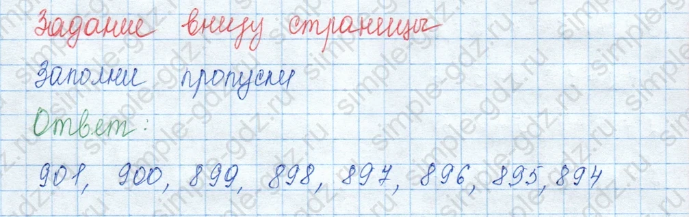 matematika class-3 Математика 3 класс учебник Моро, Бантова 1, 2 часть - 2 Часть страница 46 ответ Задание внизу страницы