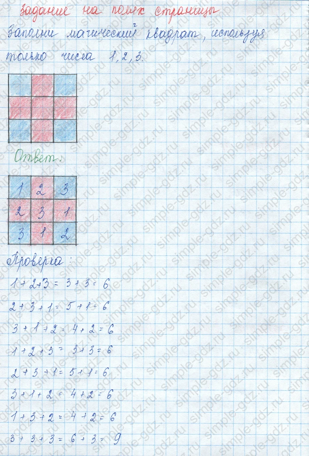 matematika class-3 Математика 3 класс учебник Моро, Бантова 1, 2 часть - 2 Часть страница 46 ответ Задание на полях страницы. Заполни магический квадрат