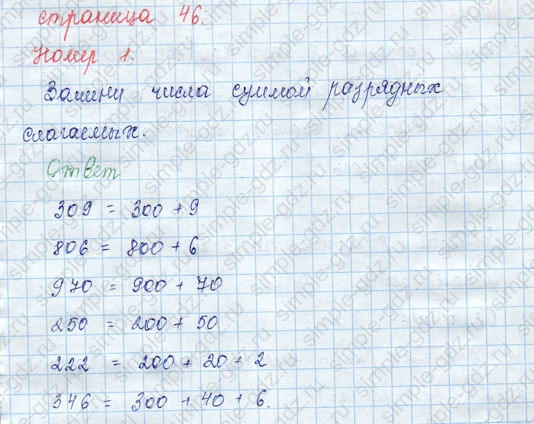 matematika class-3 Математика 3 класс учебник Моро, Бантова 1, 2 часть - 2 Часть страница 46 ответ 1