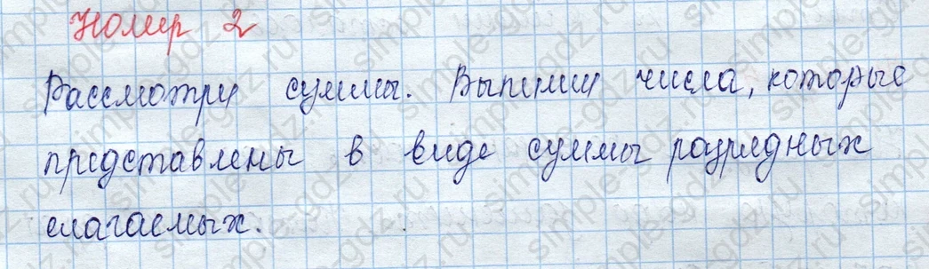 matematika class-3 Математика 3 класс учебник Моро, Бантова 1, 2 часть - 2 Часть страница 46 ответ 2