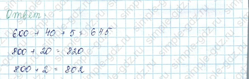 matematika class-3 Математика 3 класс учебник Моро, Бантова 1, 2 часть - 2 Часть страница 46 ответ 2