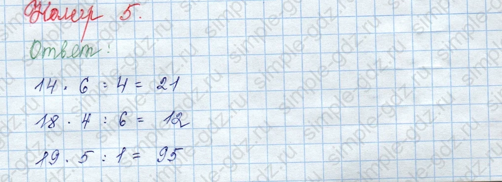 matematika class-3 Математика 3 класс учебник Моро, Бантова 1, 2 часть - 2 Часть страница 46 ответ 5