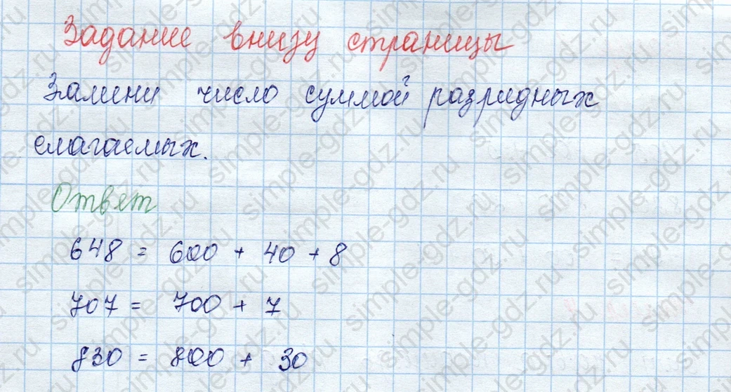 matematika class-3 Математика 3 класс учебник Моро, Бантова 1, 2 часть - 2 Часть страница 46 ответ Задание внизу страницы