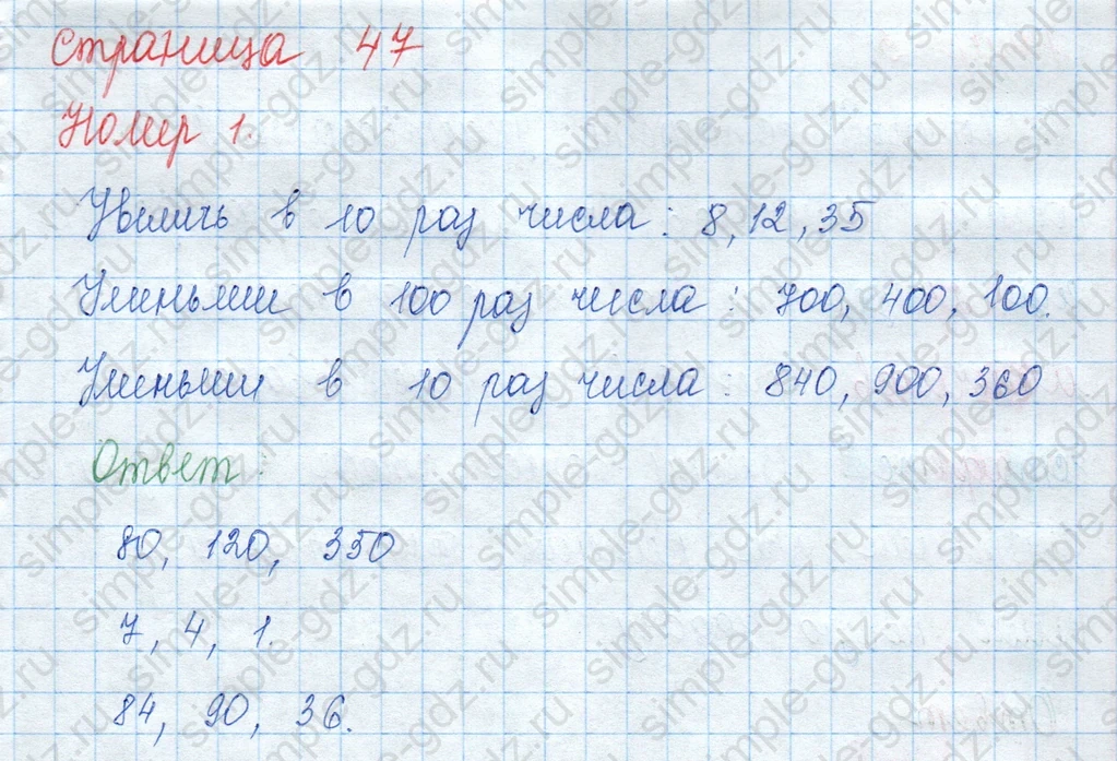 matematika class-3 Математика 3 класс учебник Моро, Бантова 1, 2 часть - 2 Часть страница 47 ответ Номер 1