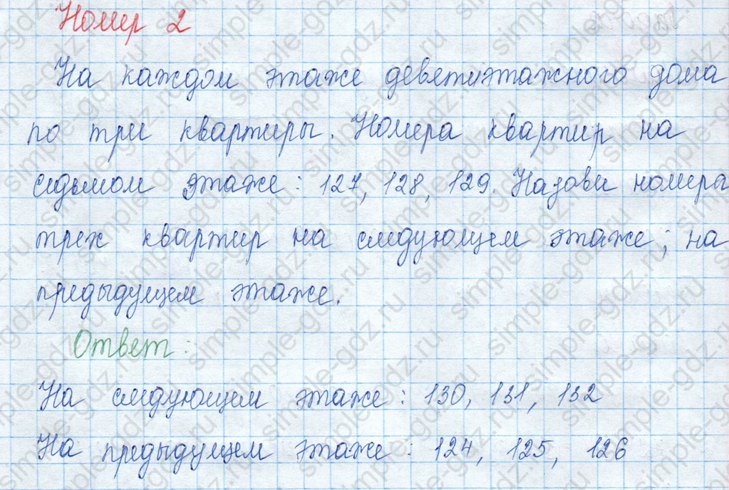 matematika class-3 Математика 3 класс учебник Моро, Бантова 1, 2 часть - 2 Часть страница 47 ответ Номер 2