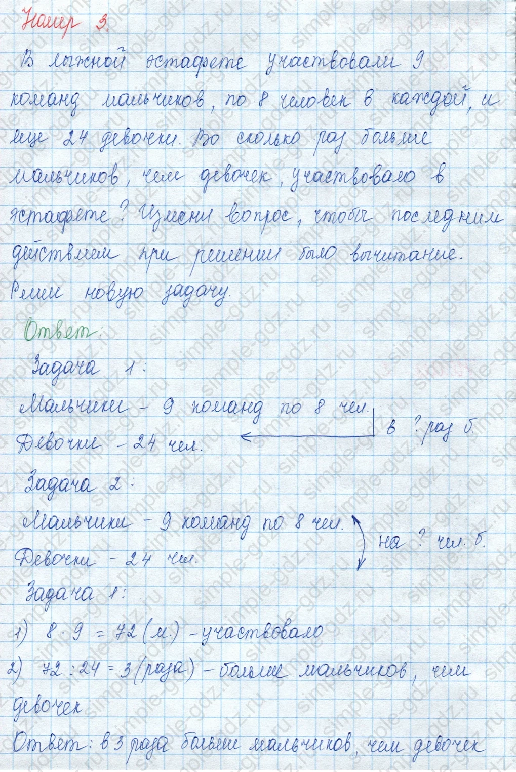 matematika class-3 Математика 3 класс учебник Моро, Бантова 1, 2 часть - 2 Часть страница 47 ответ Номер 3. Задача 2