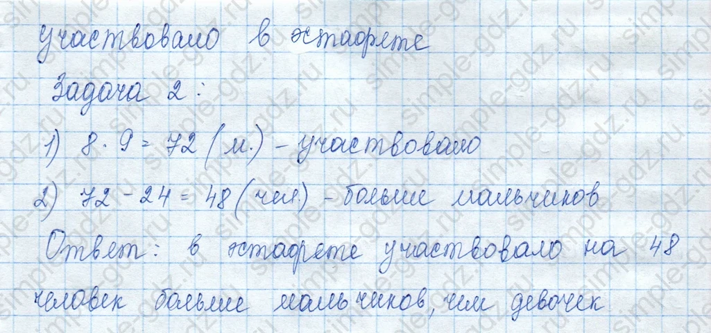 matematika class-3 Математика 3 класс учебник Моро, Бантова 1, 2 часть - 2 Часть страница 47 ответ Номер 3. Задача 2