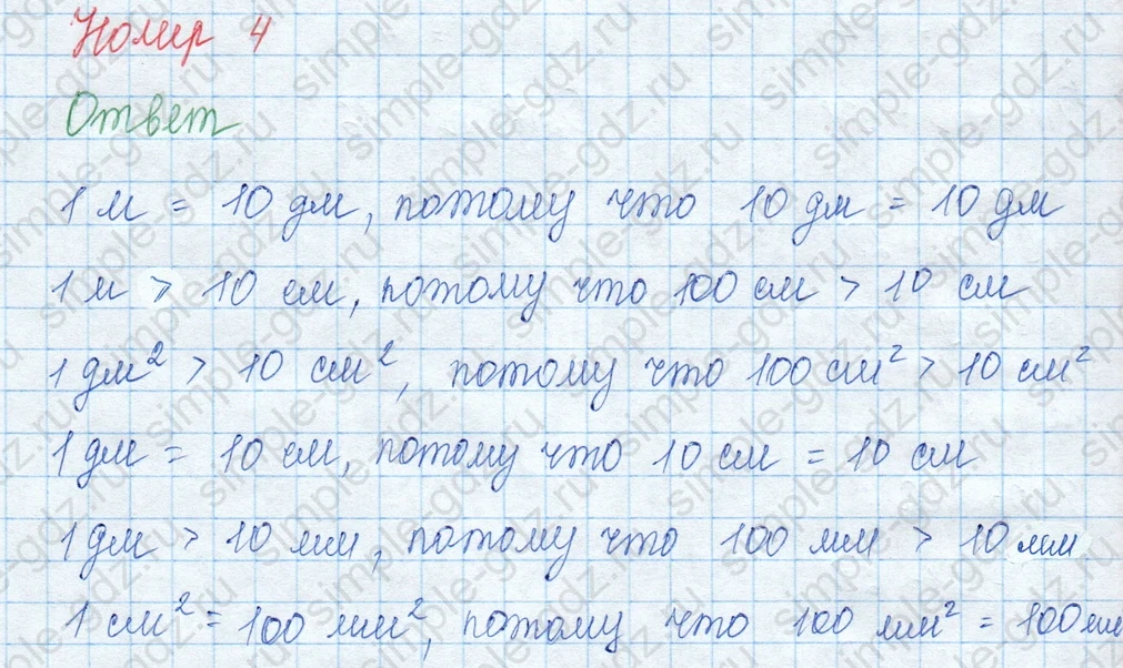 matematika class-3 Математика 3 класс учебник Моро, Бантова 1, 2 часть - 2 Часть страница 47 ответ Номер 4