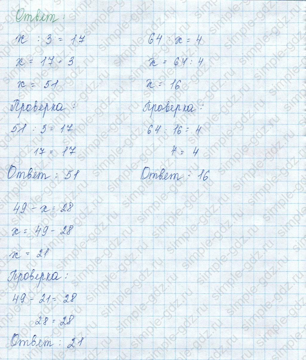 matematika class-3 Математика 3 класс учебник Моро, Бантова 1, 2 часть - 2 Часть страница 47 ответ Номер 5. Реши уравнения