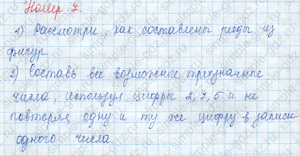 matematika class-3 Математика 3 класс учебник Моро, Бантова 1, 2 часть - 2 Часть страница 47 ответ Номер 7