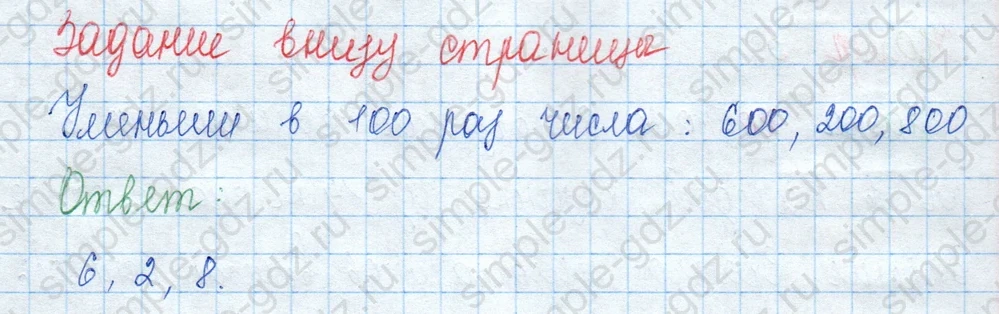 matematika class-3 Математика 3 класс учебник Моро, Бантова 1, 2 часть - 2 Часть страница 47 ответ Задание внизу страницы