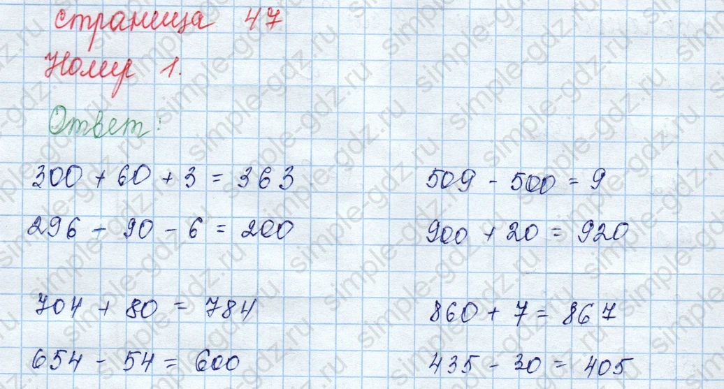 matematika class-3 Математика 3 класс учебник Моро, Бантова 1, 2 часть - 2 Часть страница 47 ответ 1