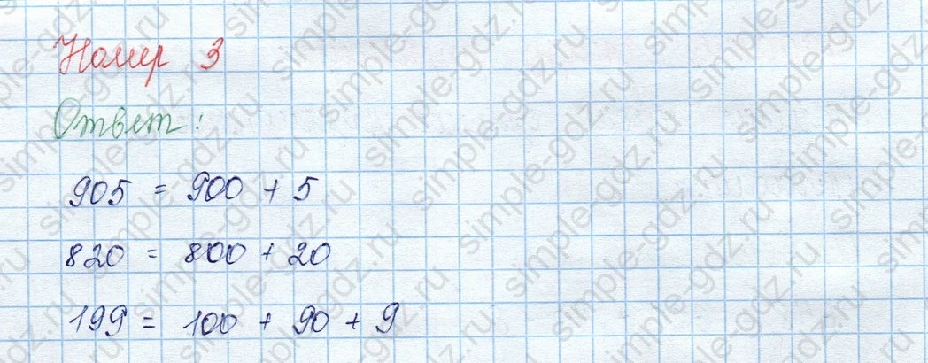 matematika class-3 Математика 3 класс учебник Моро, Бантова 1, 2 часть - 2 Часть страница 47 ответ 3