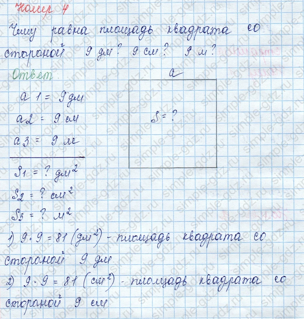 matematika class-3 Математика 3 класс учебник Моро, Бантова 1, 2 часть - 2 Часть страница 47 ответ 4