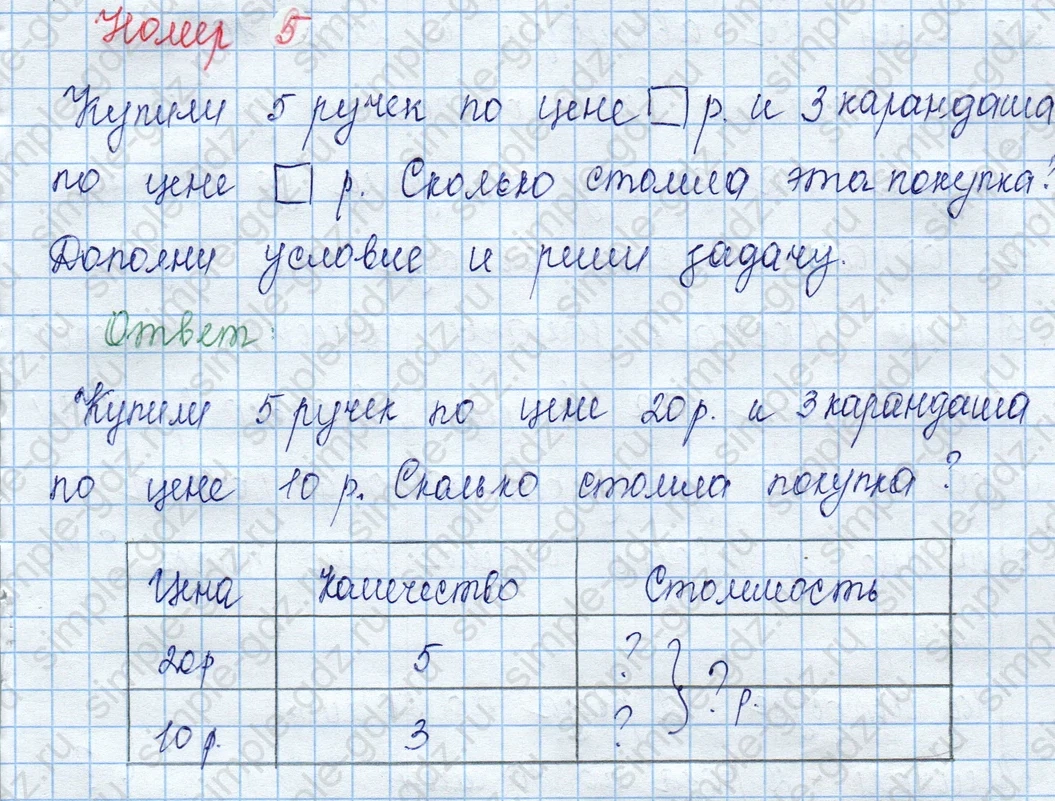 matematika class-3 Математика 3 класс учебник Моро, Бантова 1, 2 часть - 2 Часть страница 47 ответ 5