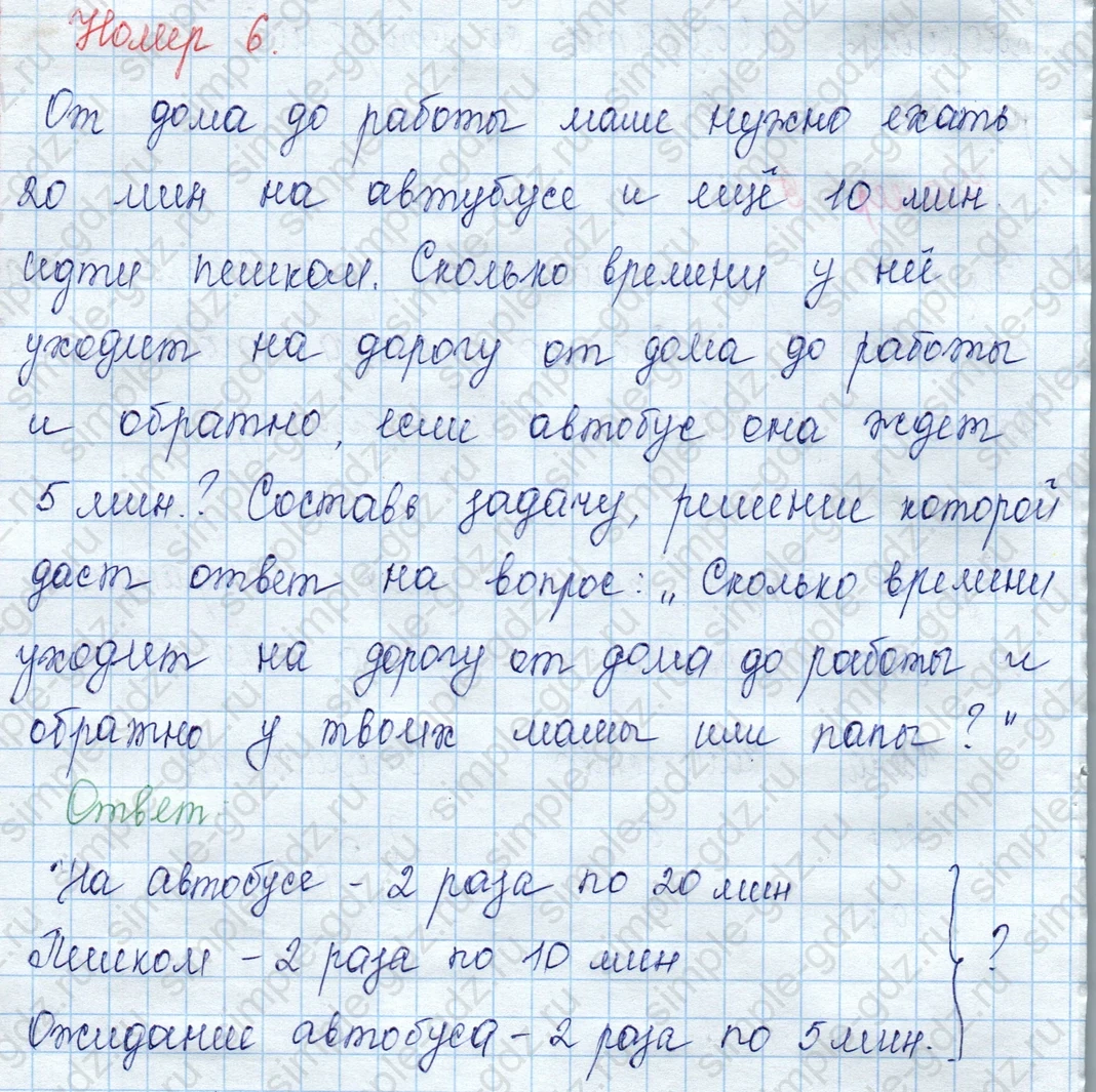 matematika class-3 Математика 3 класс учебник Моро, Бантова 1, 2 часть - 2 Часть страница 47 ответ 6