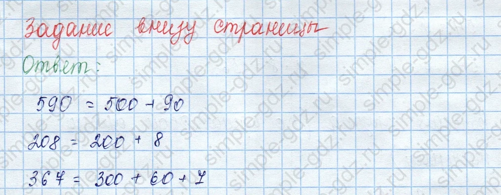 matematika class-3 Математика 3 класс учебник Моро, Бантова 1, 2 часть - 2 Часть страница 47 ответ Задание внизу страницы