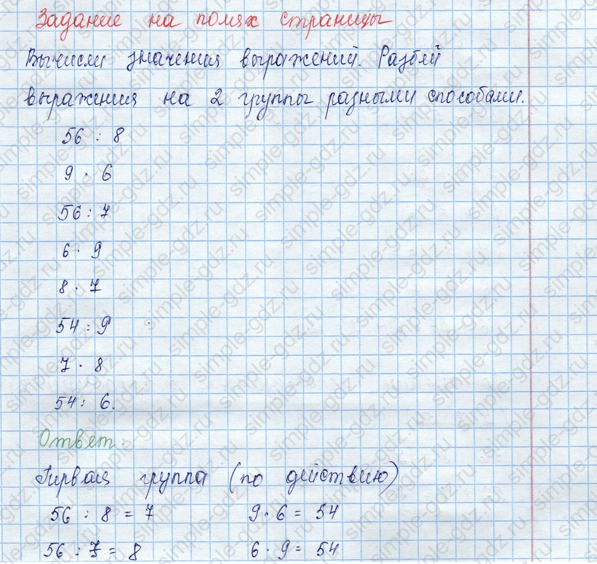 matematika class-3 Математика 3 класс учебник Моро, Бантова 1, 2 часть - 2 Часть страница 47 ответ Задание на полях страницы