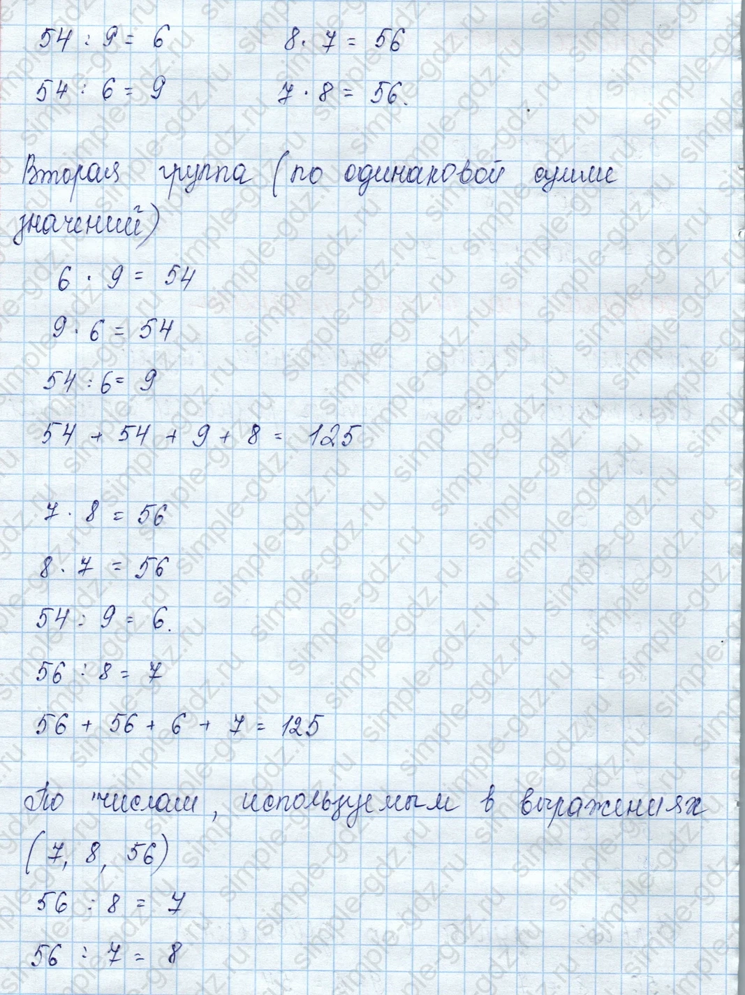 matematika class-3 Математика 3 класс учебник Моро, Бантова 1, 2 часть - 2 Часть страница 47 ответ Задание на полях страницы