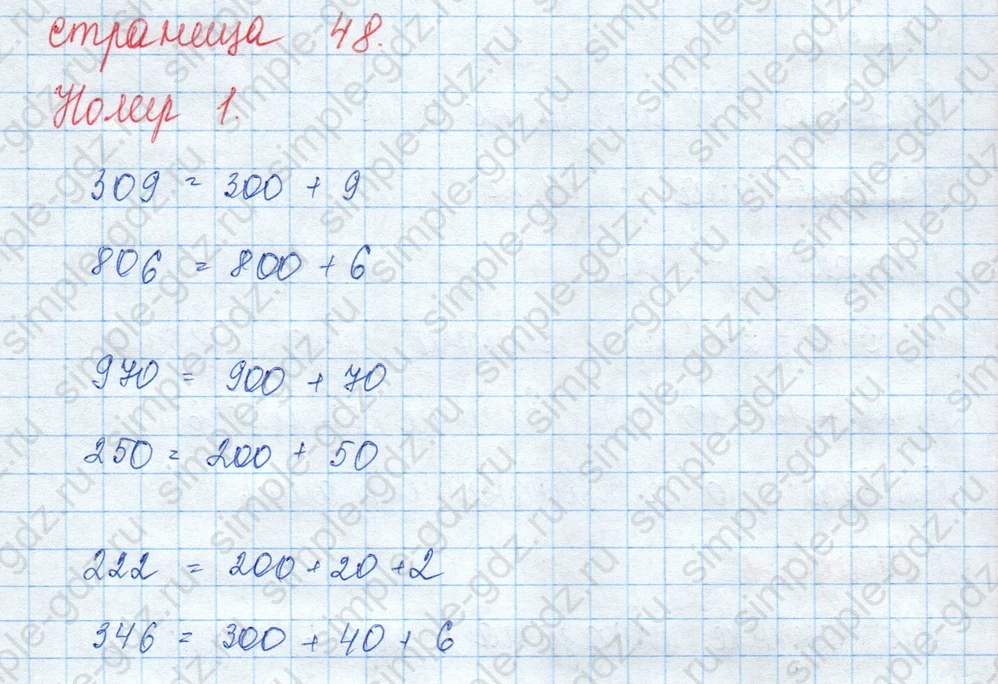 matematika class-3 Математика 3 класс учебник Моро, Бантова 1, 2 часть - 2 Часть страница 48 ответ Номер 1