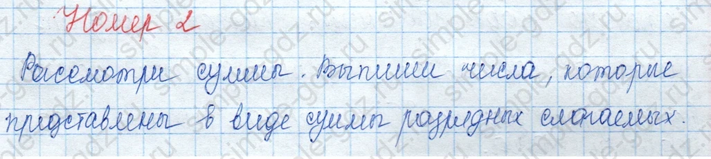 matematika class-3 Математика 3 класс учебник Моро, Бантова 1, 2 часть - 2 Часть страница 48 ответ Номер 2