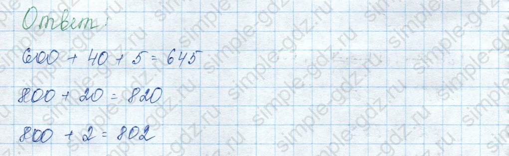 matematika class-3 Математика 3 класс учебник Моро, Бантова 1, 2 часть - 2 Часть страница 48 ответ Номер 2