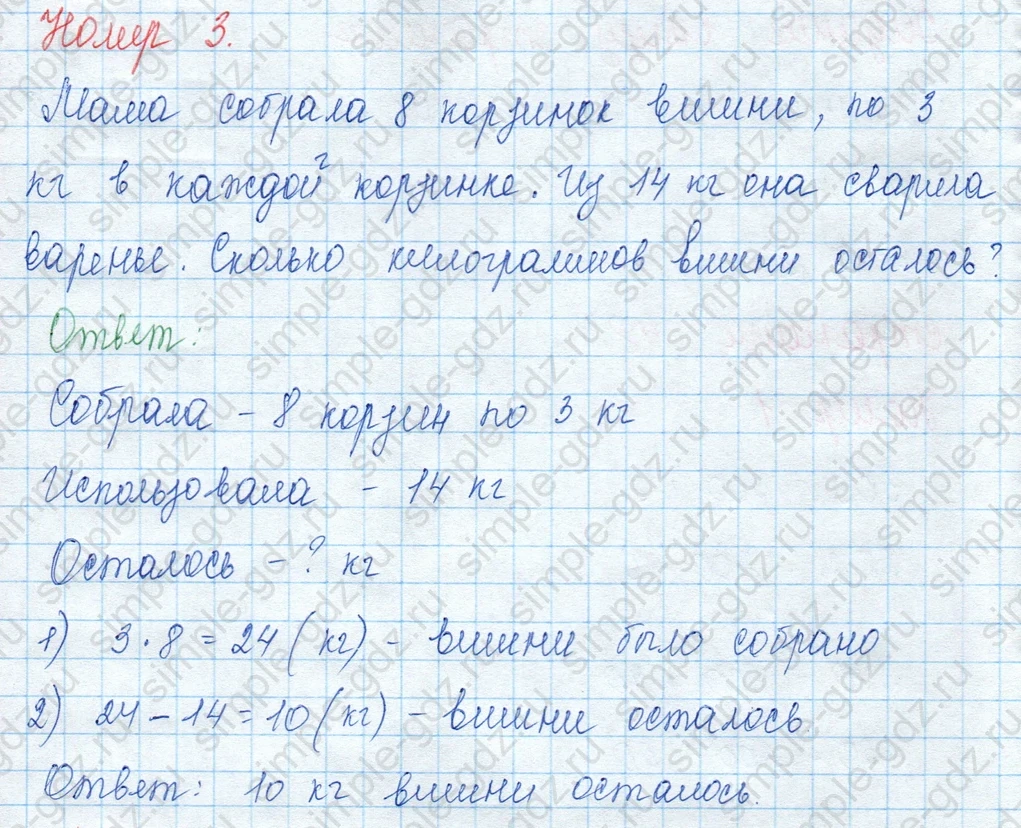 matematika class-3 Математика 3 класс учебник Моро, Бантова 1, 2 часть - 2 Часть страница 48 ответ Номер 3