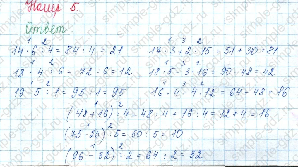 matematika class-3 Математика 3 класс учебник Моро, Бантова 1, 2 часть - 2 Часть страница 48 ответ Номер 5