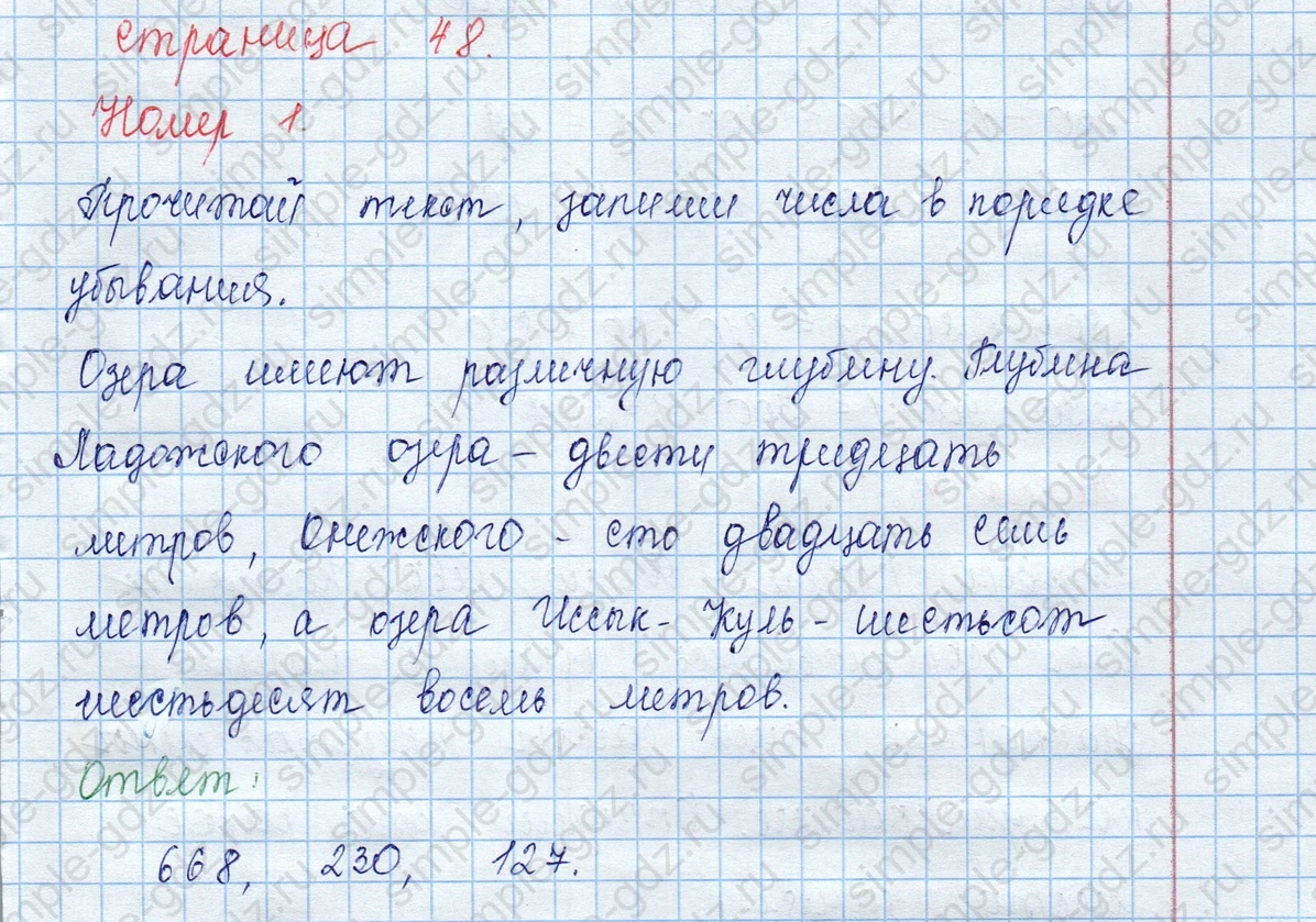 matematika class-3 Математика 3 класс учебник Моро, Бантова 1, 2 часть - 2 Часть страница 48 ответ 1