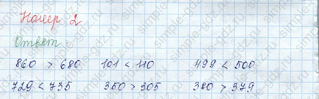 matematika class-3 Математика 3 класс учебник Моро, Бантова 1, 2 часть - 2 Часть страница 48 ответ 2