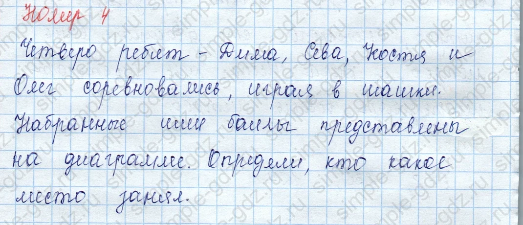 matematika class-3 Математика 3 класс учебник Моро, Бантова 1, 2 часть - 2 Часть страница 48 ответ 4