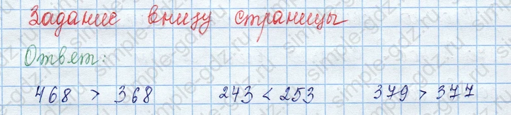 matematika class-3 Математика 3 класс учебник Моро, Бантова 1, 2 часть - 2 Часть страница 48 ответ Задание внизу страницы