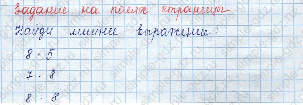 matematika class-3 Математика 3 класс учебник Моро, Бантова 1, 2 часть - 2 Часть страница 48 ответ Задание на полях страницы