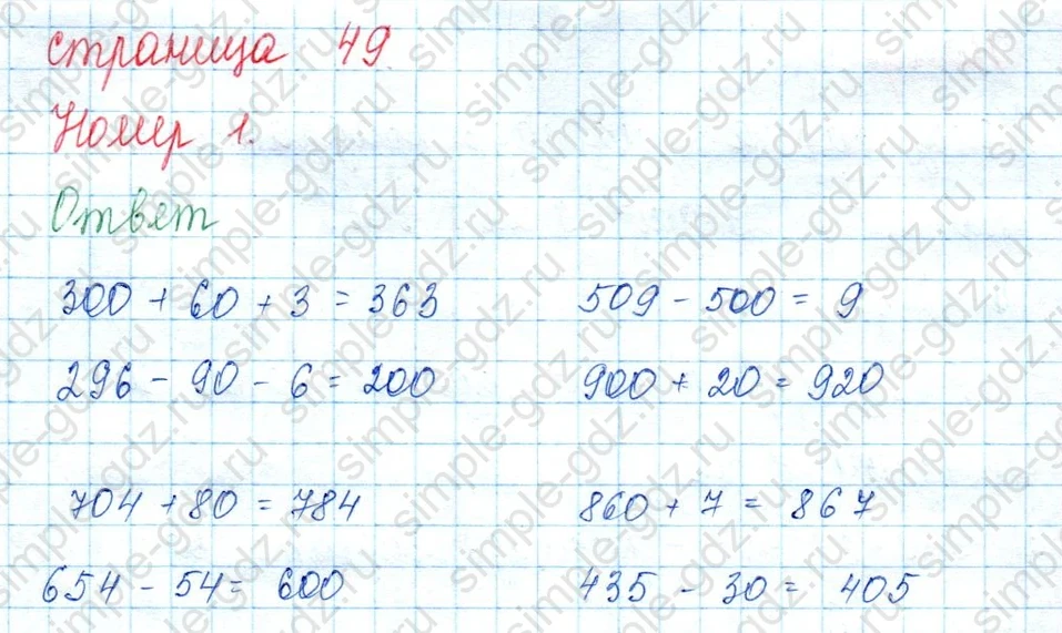 matematika class-3 Математика 3 класс учебник Моро, Бантова 1, 2 часть - 2 Часть страница 49 ответ Номер 1
