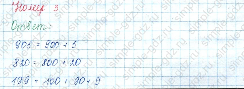 matematika class-3 Математика 3 класс учебник Моро, Бантова 1, 2 часть - 2 Часть страница 49 ответ Номер 3