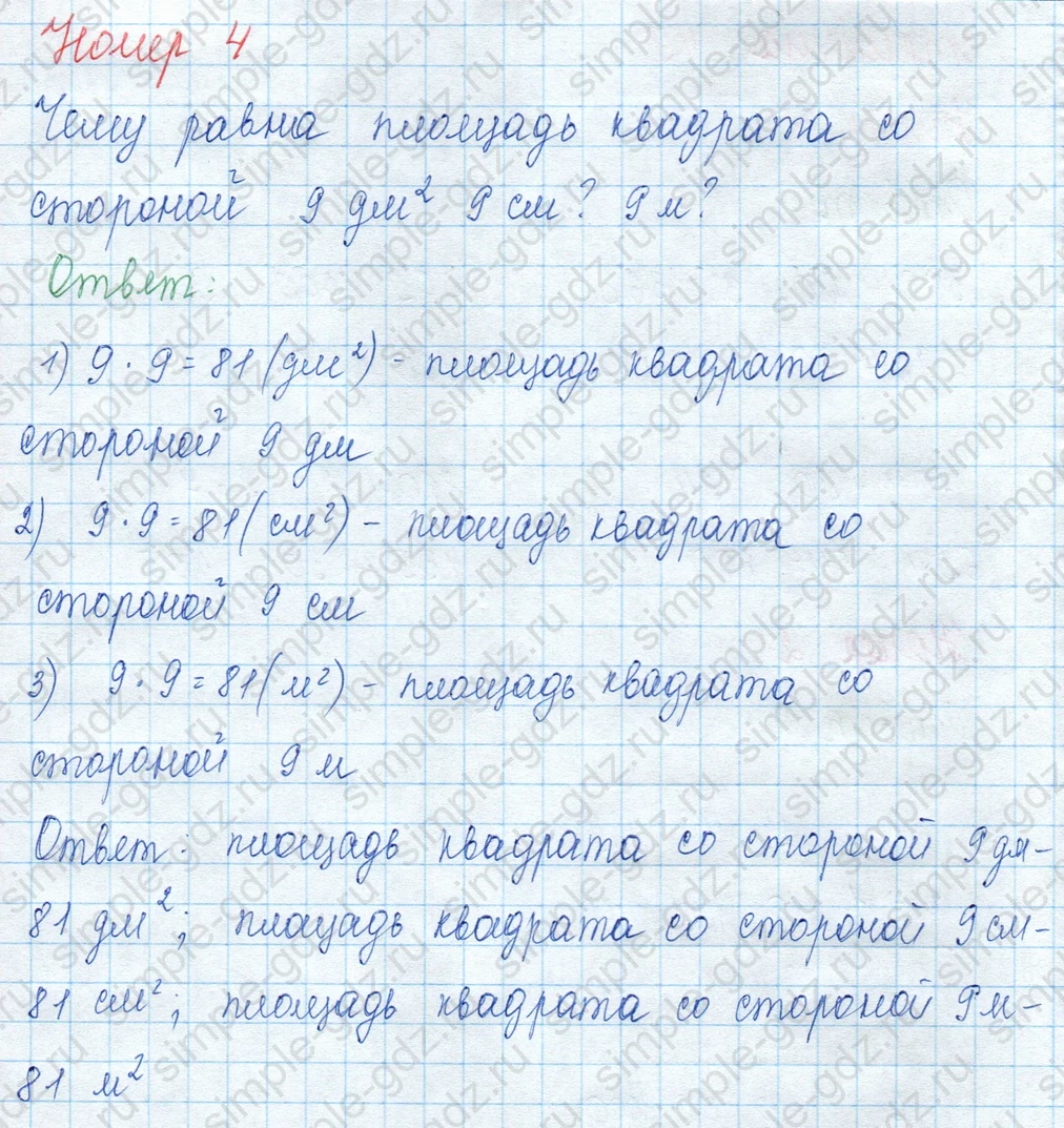 matematika class-3 Математика 3 класс учебник Моро, Бантова 1, 2 часть - 2 Часть страница 49 ответ Номер 4