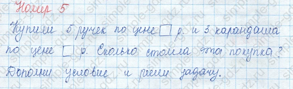 matematika class-3 Математика 3 класс учебник Моро, Бантова 1, 2 часть - 2 Часть страница 49 ответ Номер 5