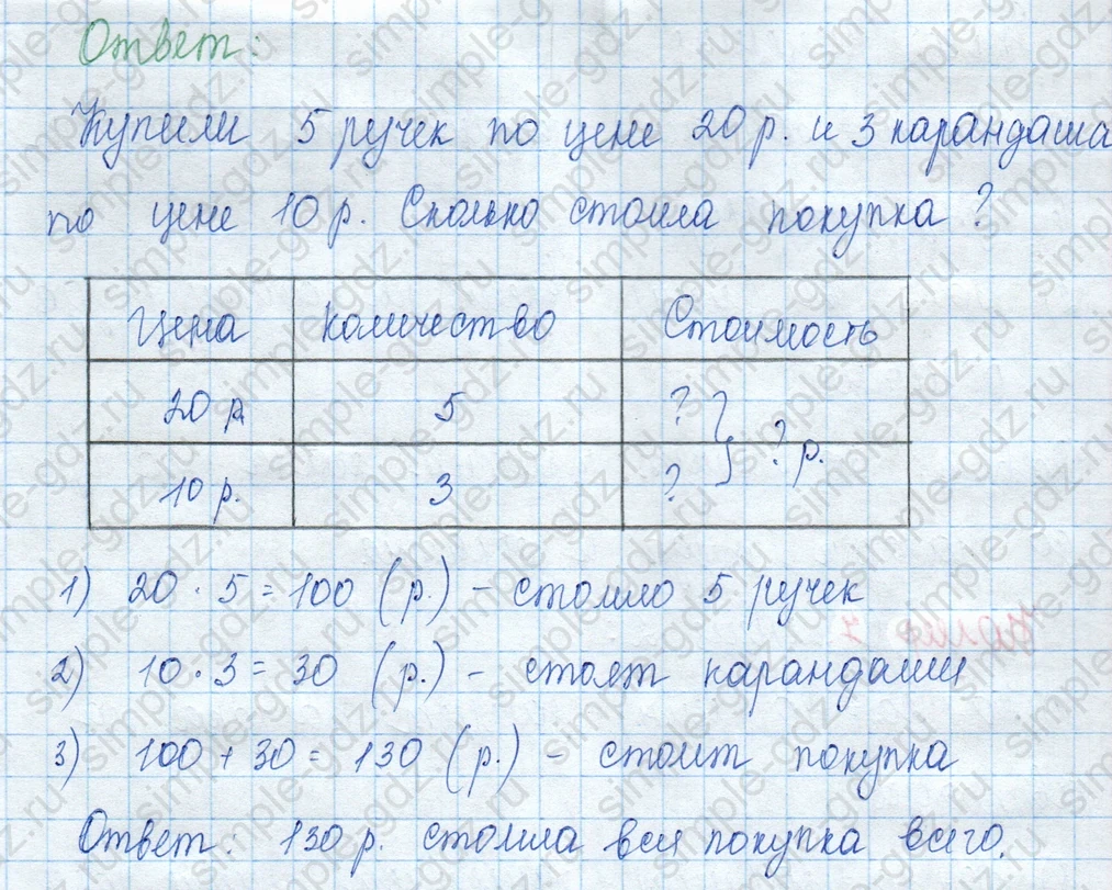 matematika class-3 Математика 3 класс учебник Моро, Бантова 1, 2 часть - 2 Часть страница 49 ответ Номер 5