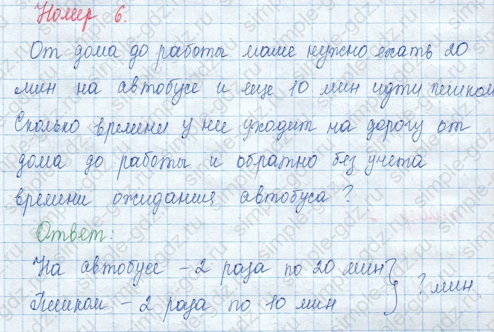 matematika class-3 Математика 3 класс учебник Моро, Бантова 1, 2 часть - 2 Часть страница 49 ответ Номер 6