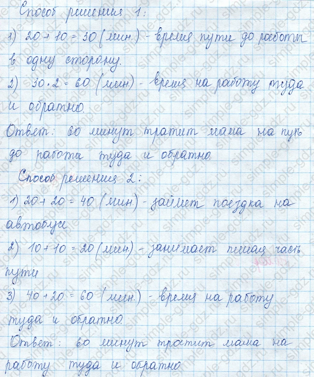 matematika class-3 Математика 3 класс учебник Моро, Бантова 1, 2 часть - 2 Часть страница 49 ответ Номер 6