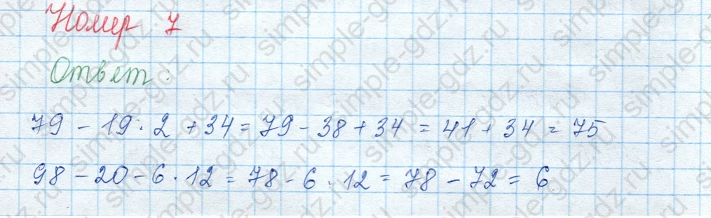 matematika class-3 Математика 3 класс учебник Моро, Бантова 1, 2 часть - 2 Часть страница 49 ответ Номер 7